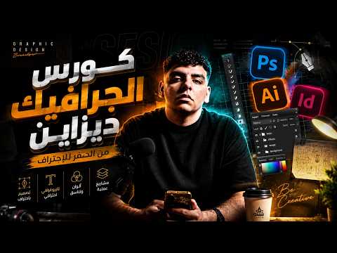 Graphic Design Course