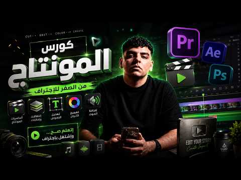 Video Editing Course